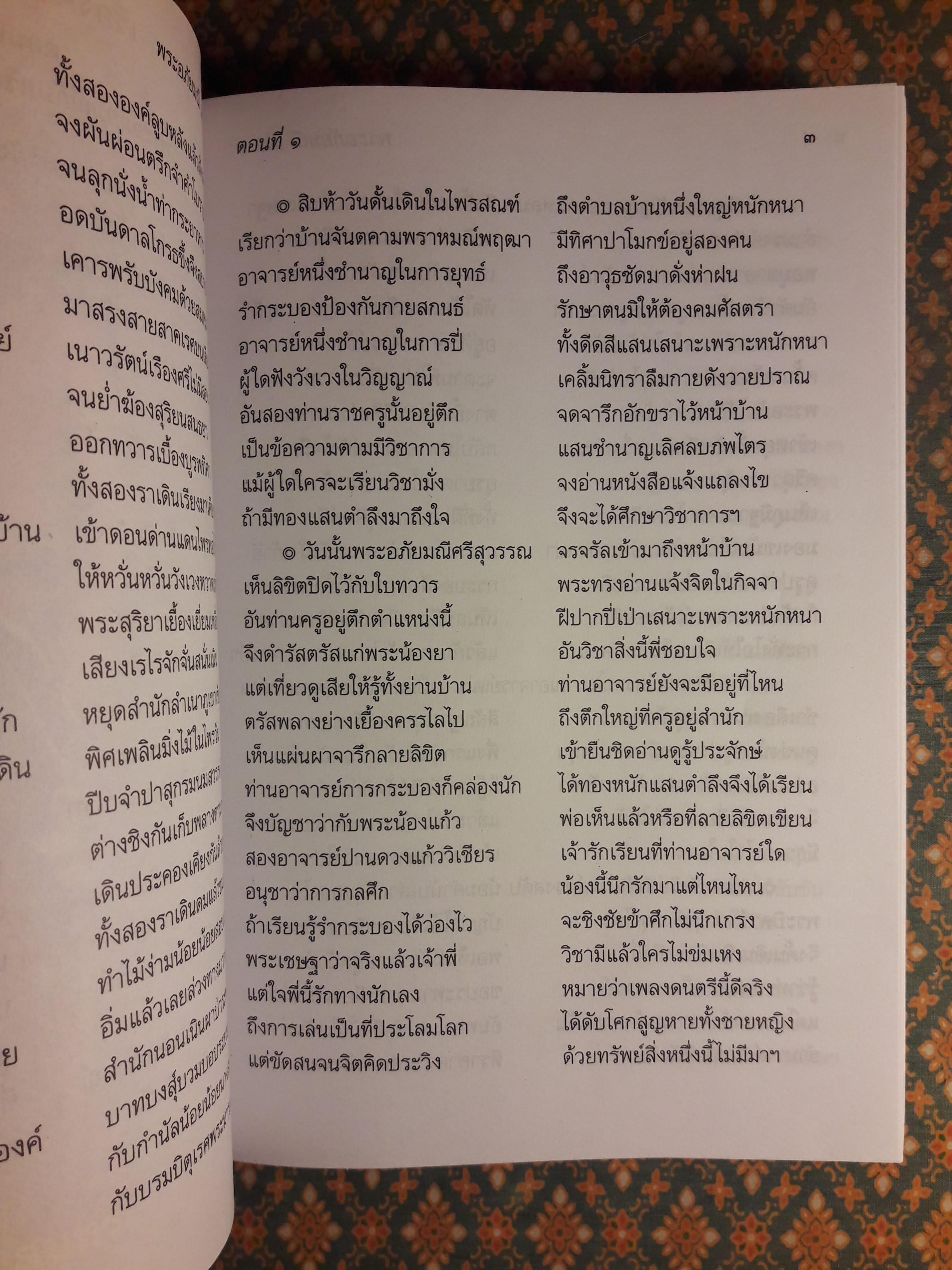 พระอภัยมณี (4 เล่มจบ) พร้อมกล่อง