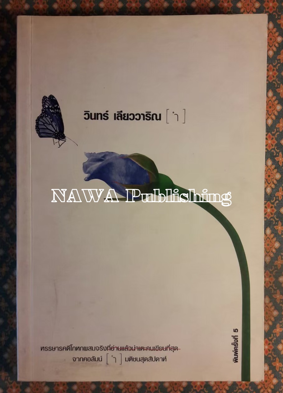 หรรษาคดี ำ