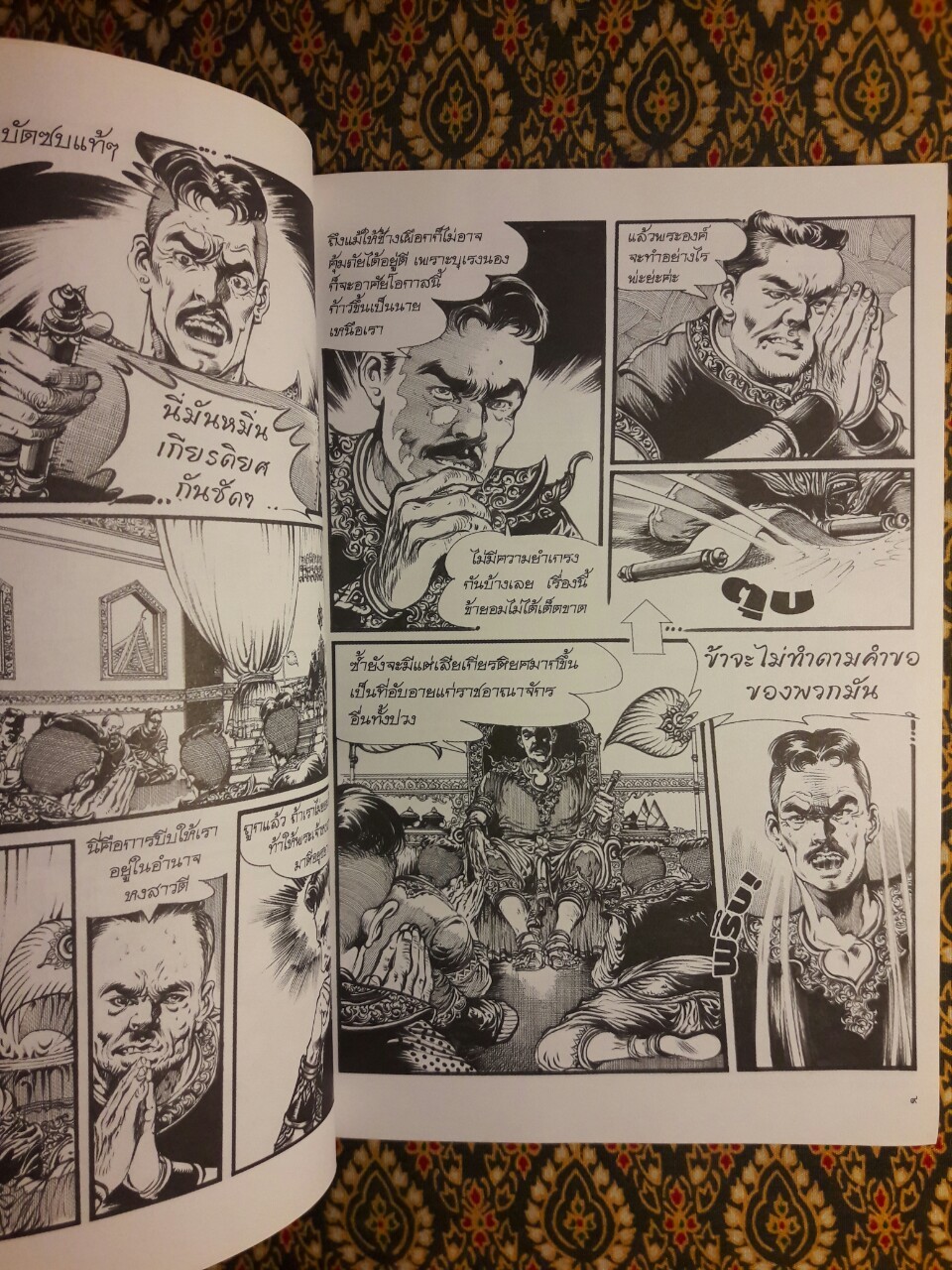 พระราชประวัติสมเด็จพระนเรศวรมหาราช ฉบับการ์ตูน