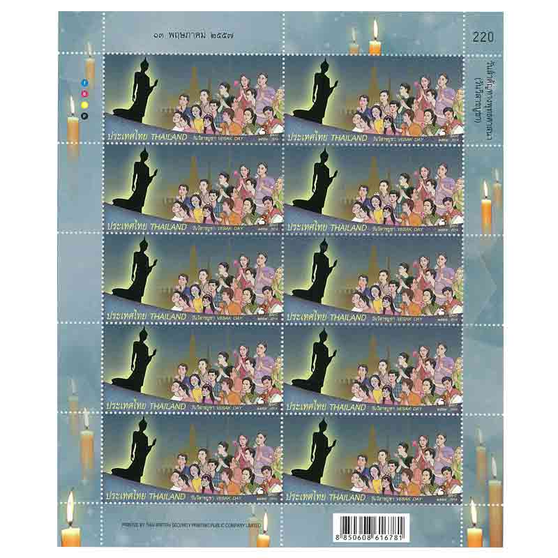Thailand Stamp, 2014 วันวิสาขบูชา (เต็มแผ่น)