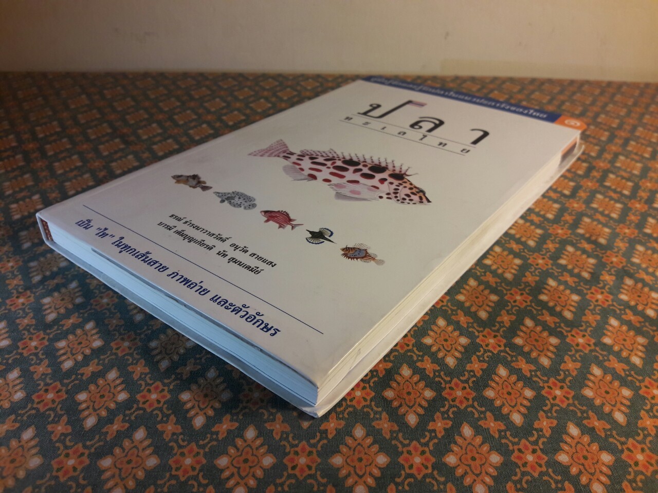 ปลาทะเลไทย เล่ม 1 “พร้อมซีดี”