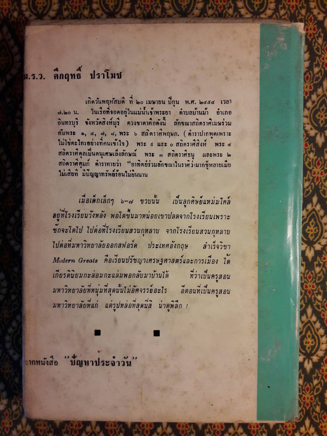 ปาฐกถาของคึกฤทธิ์