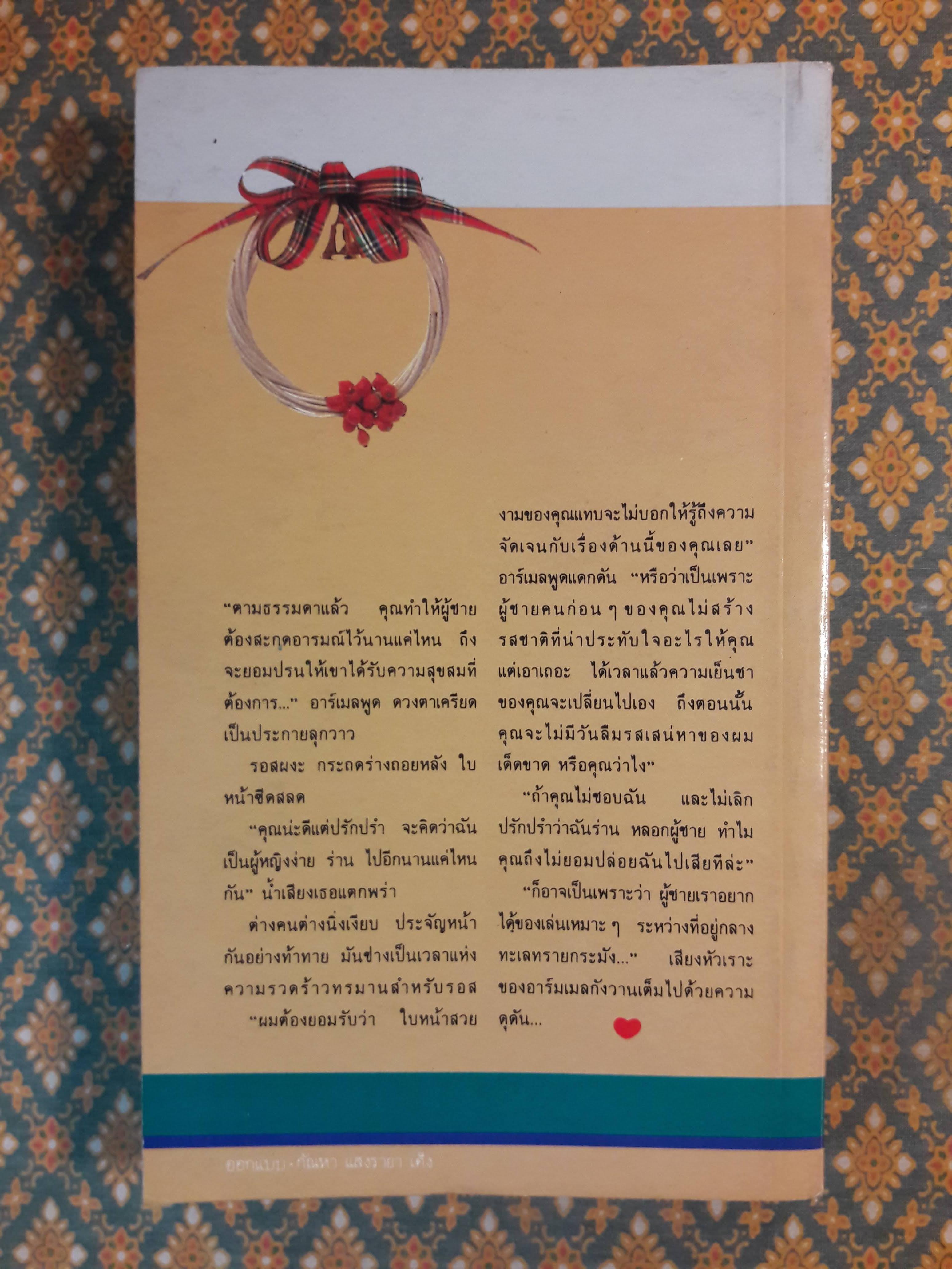 จ้าวทะเลทราย THE JEWELLED CAFTAN