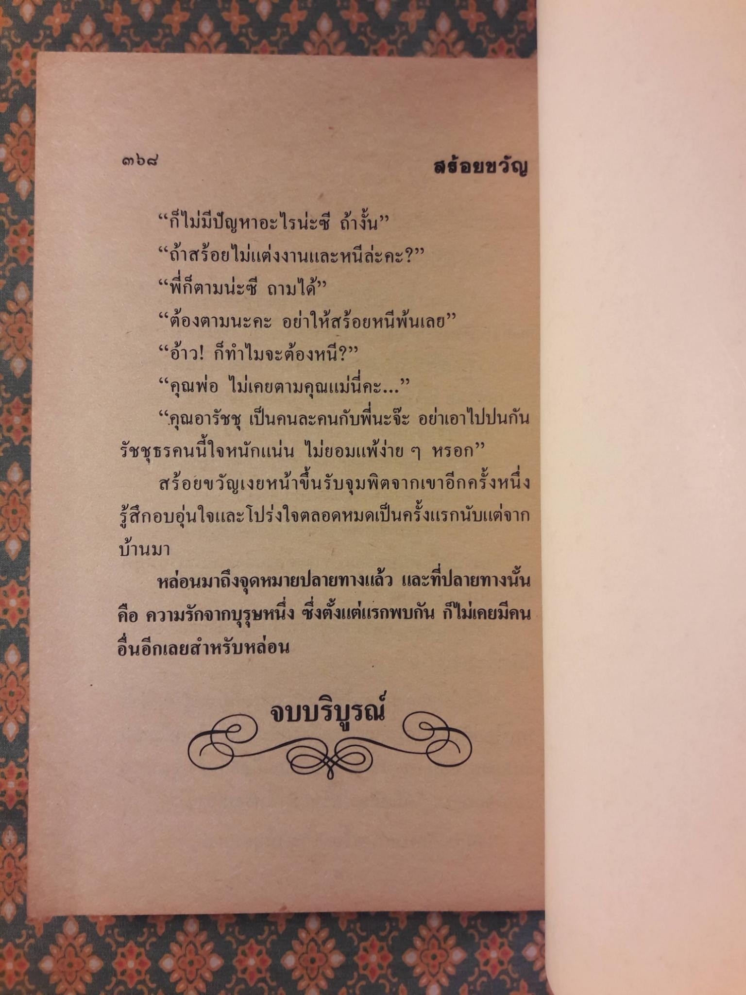 สร้อยขวัญ