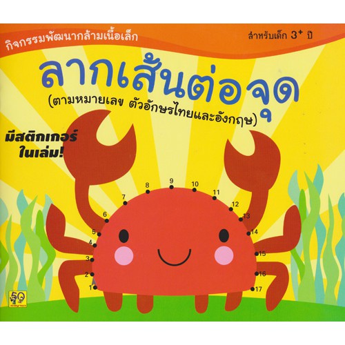 Aksara for kids ลากเส้นต่อจุดตามหมายเลข