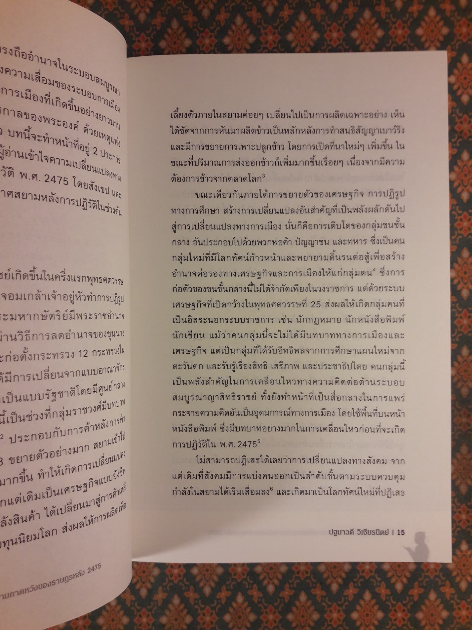 ใต้เงาปฏิวัติ การสืบราชการลับและความคาดหวังของราษฎรหลัง 2475