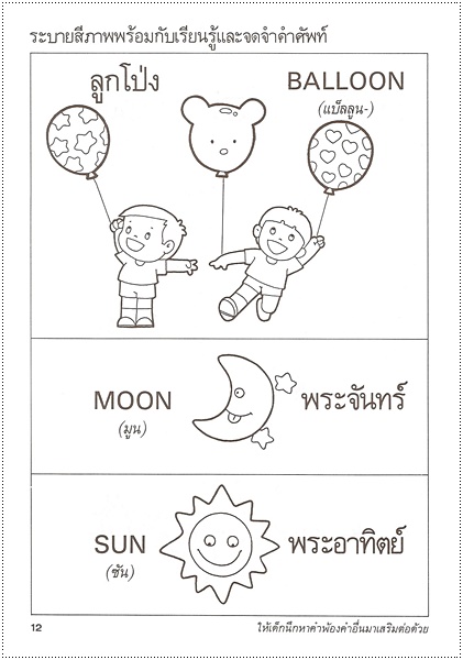 ศัพท์อังกฤษ (คำพ้อง)
