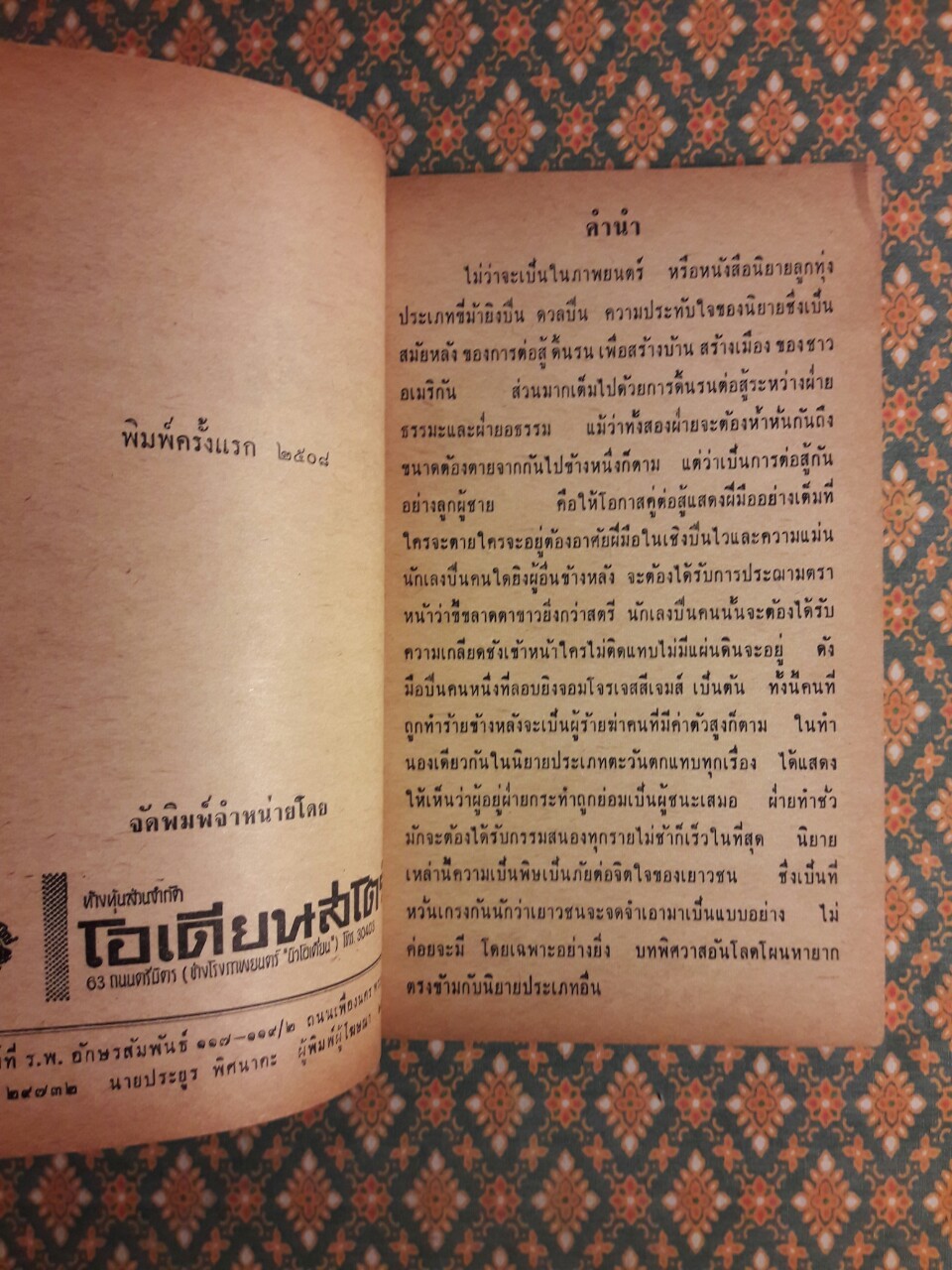 นักเลงปืนสติเสีย