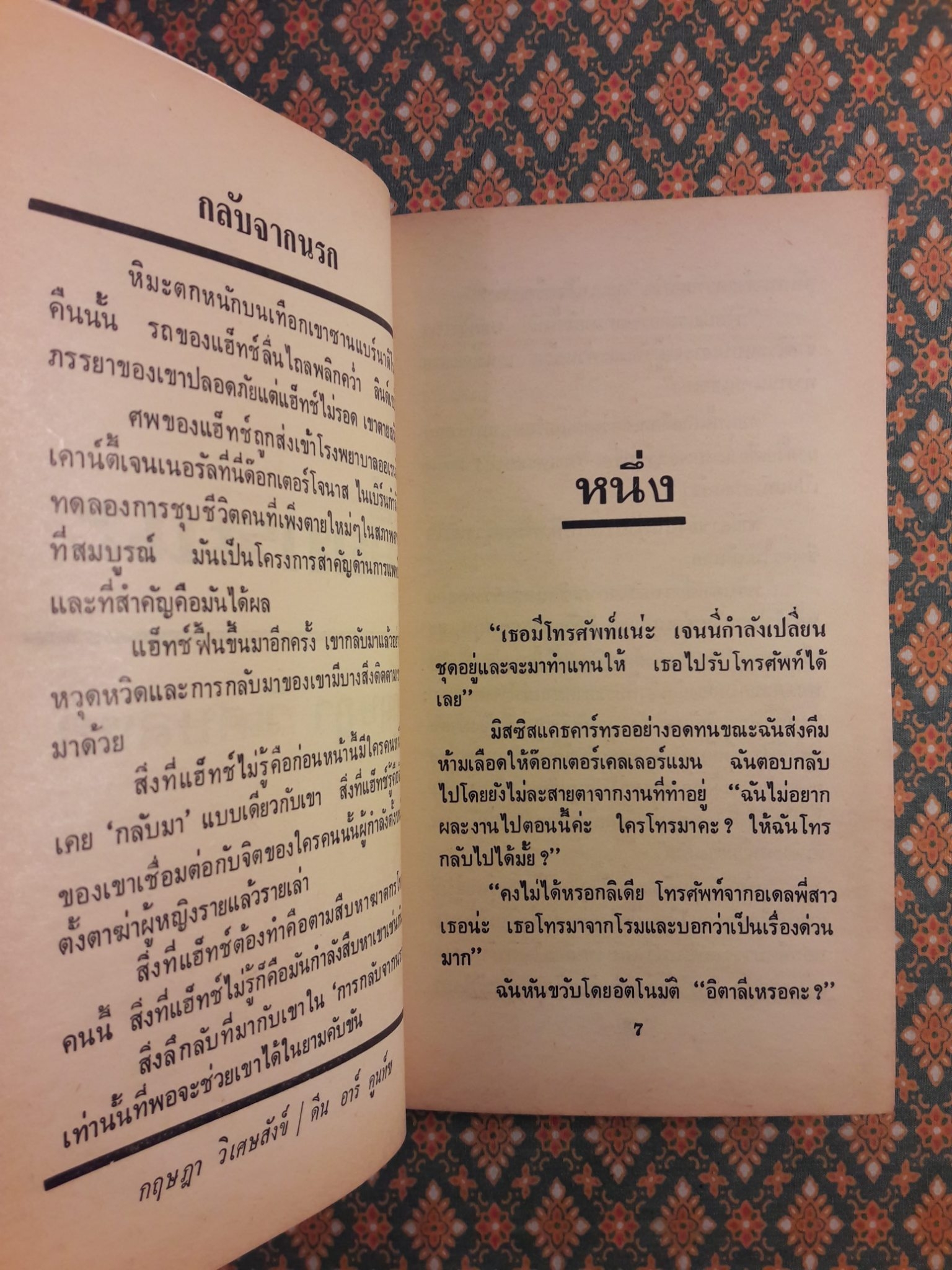 สื่อมรณะ Hounds and Jackals