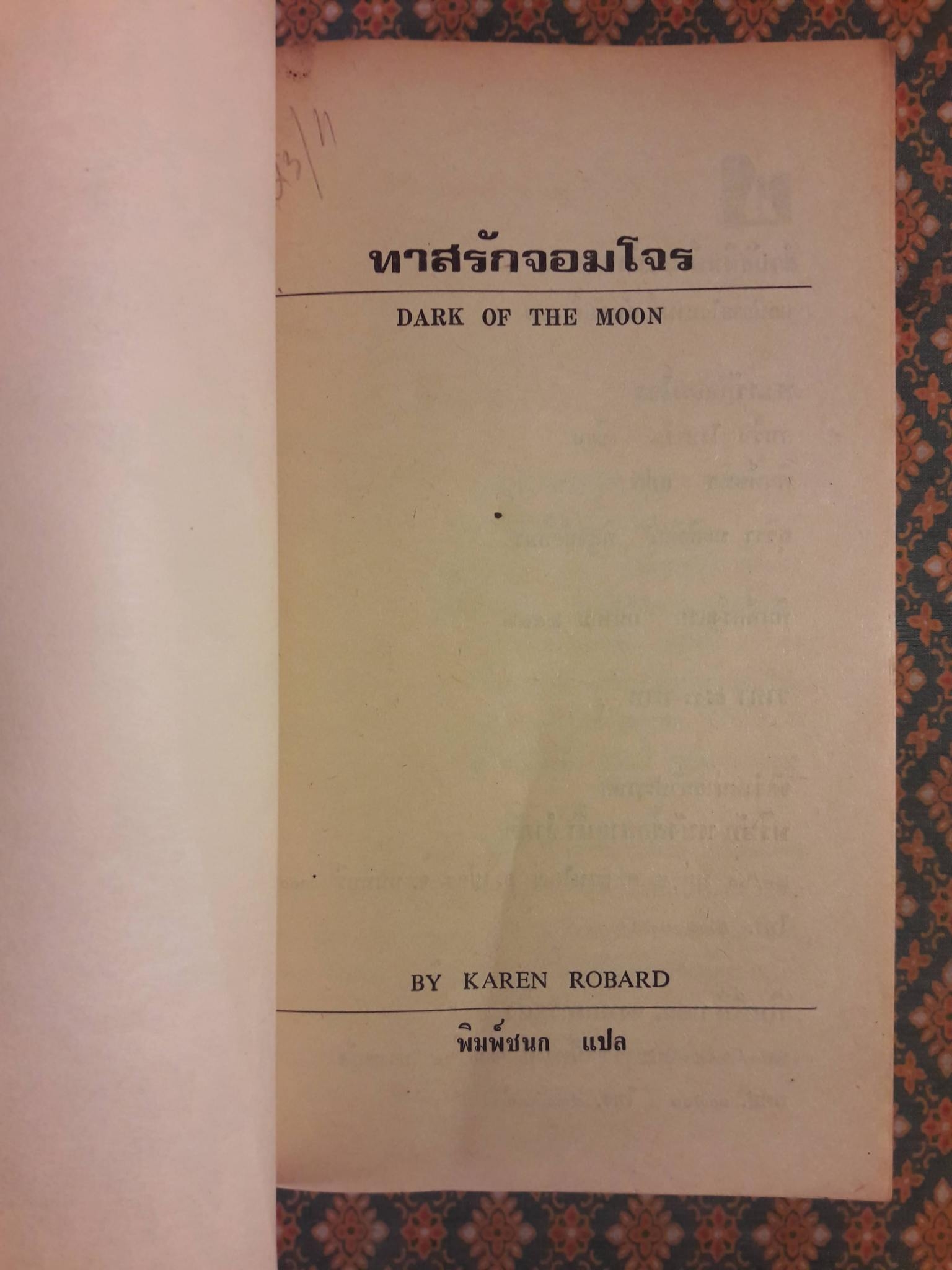 ทาสรักจอมโจร DARK OF THE MOON