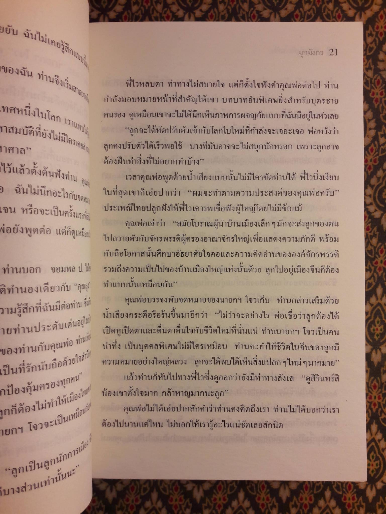 มุกมังกร The Dragon”s Pearl