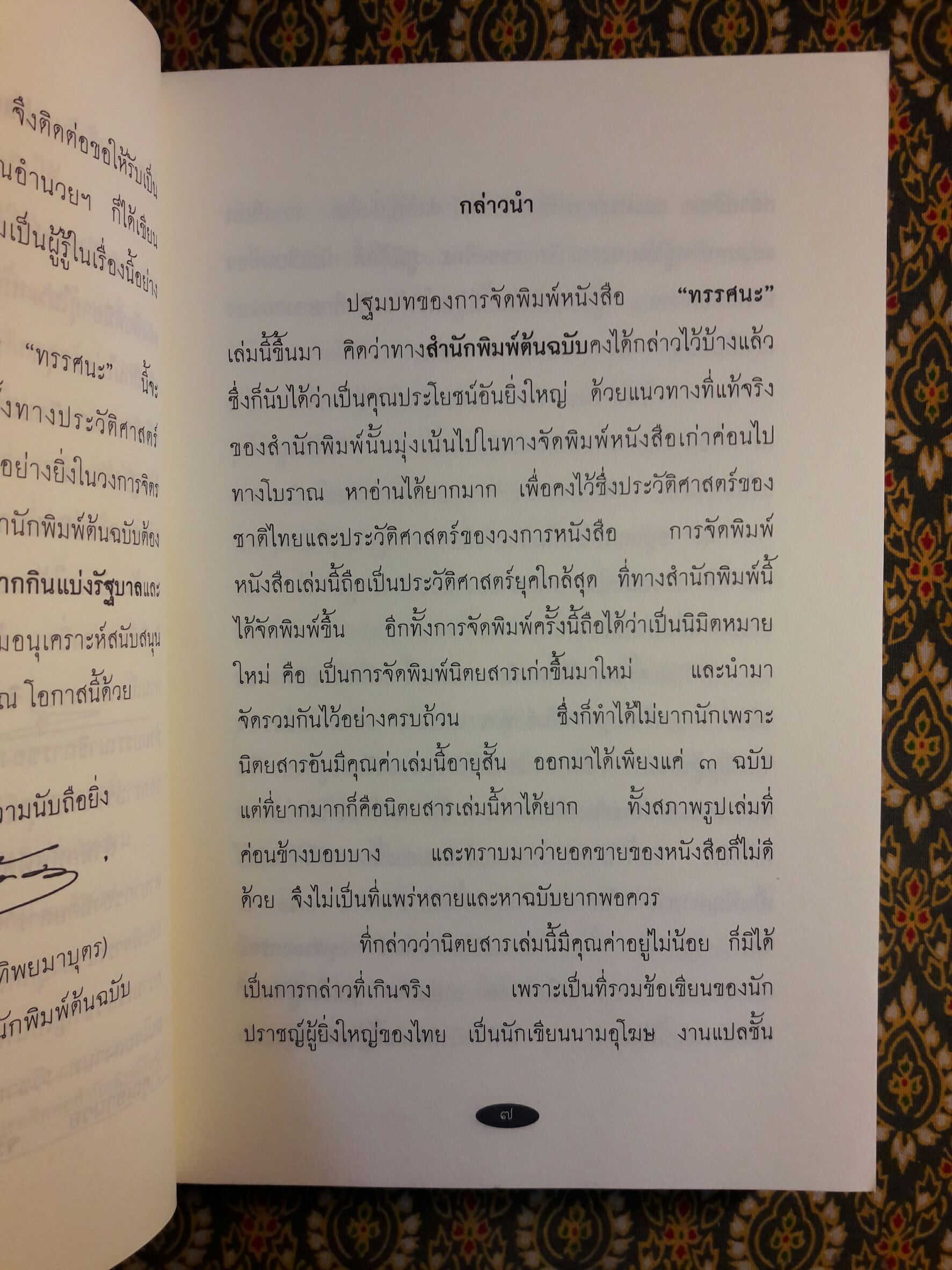 ทรรศนะ วารสารรายเดือนเมื่อ พ.ศ.2493