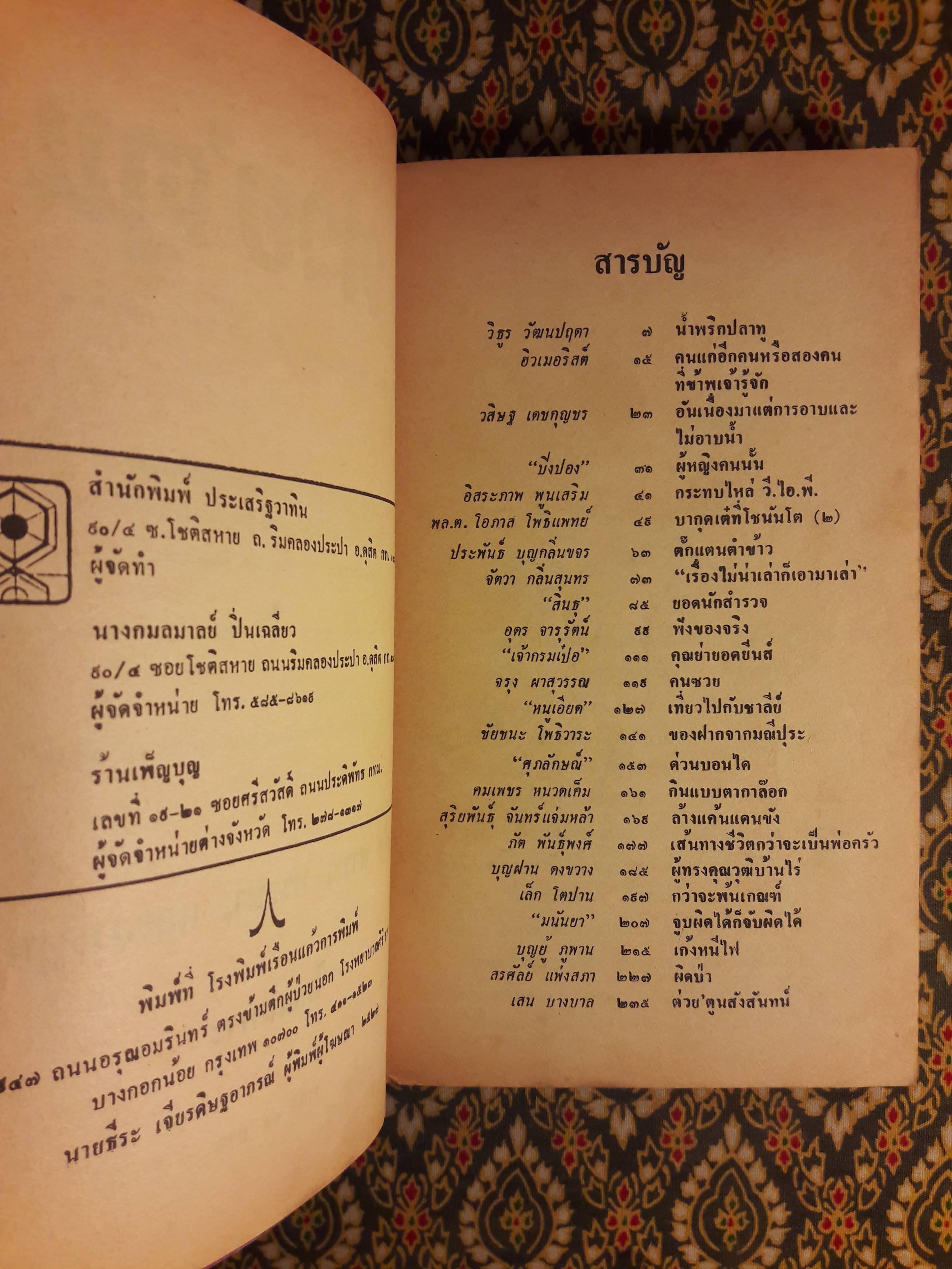 ต่วย’ตูน ปีที่ 14 ฉบับที่ 4 ธันวาคม 2527