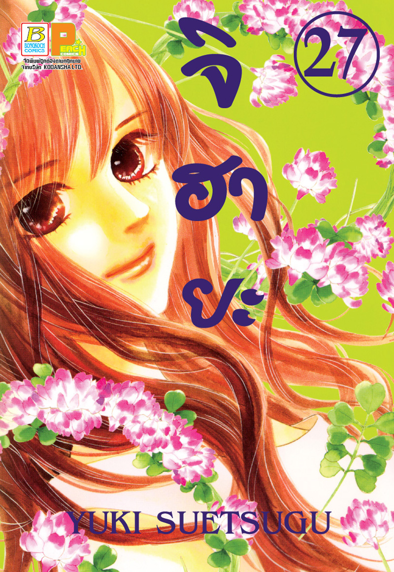 ชื่อหนังสือ จิฮายะ (เล่ม 27)