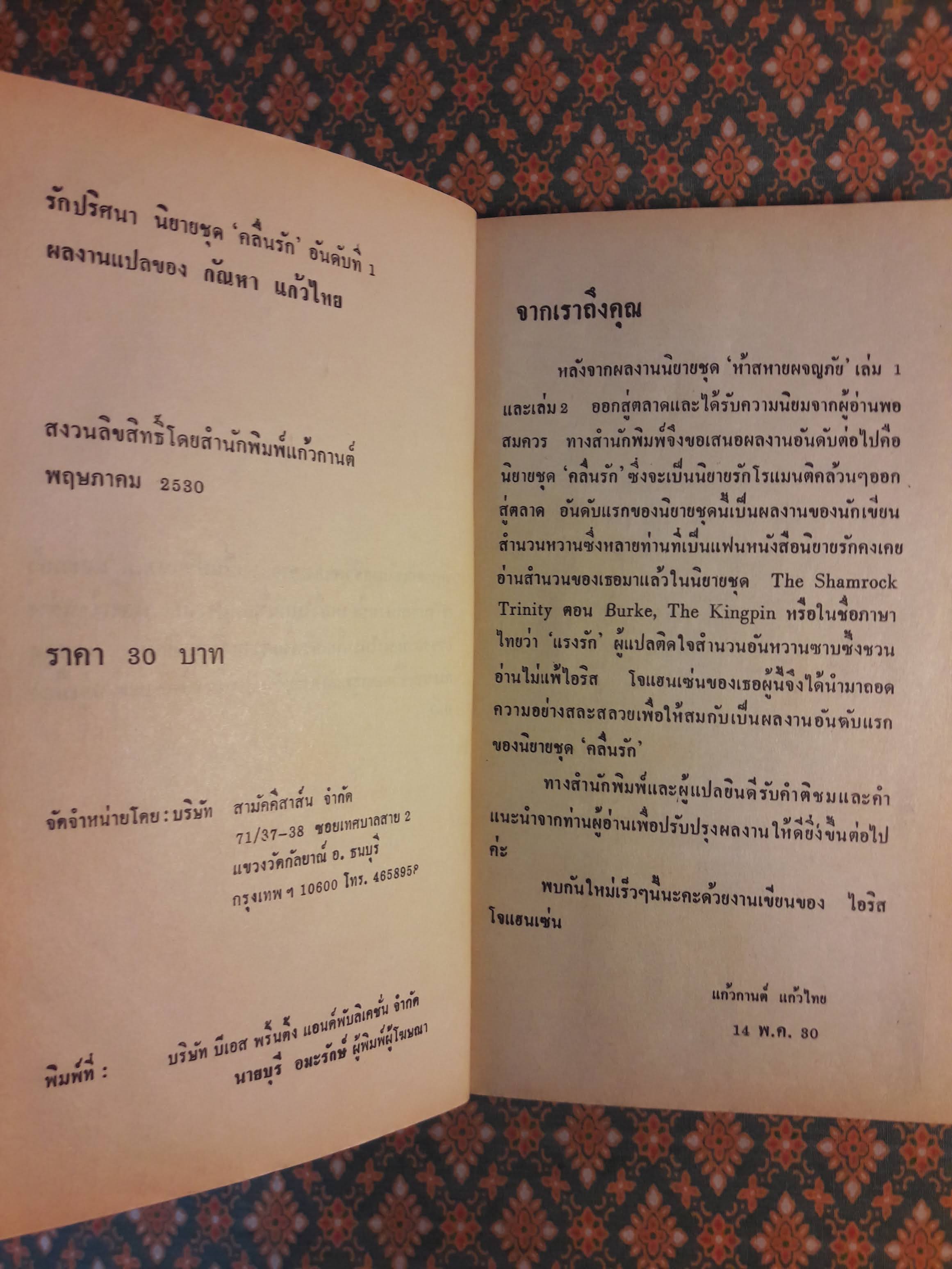 รักปริศนา