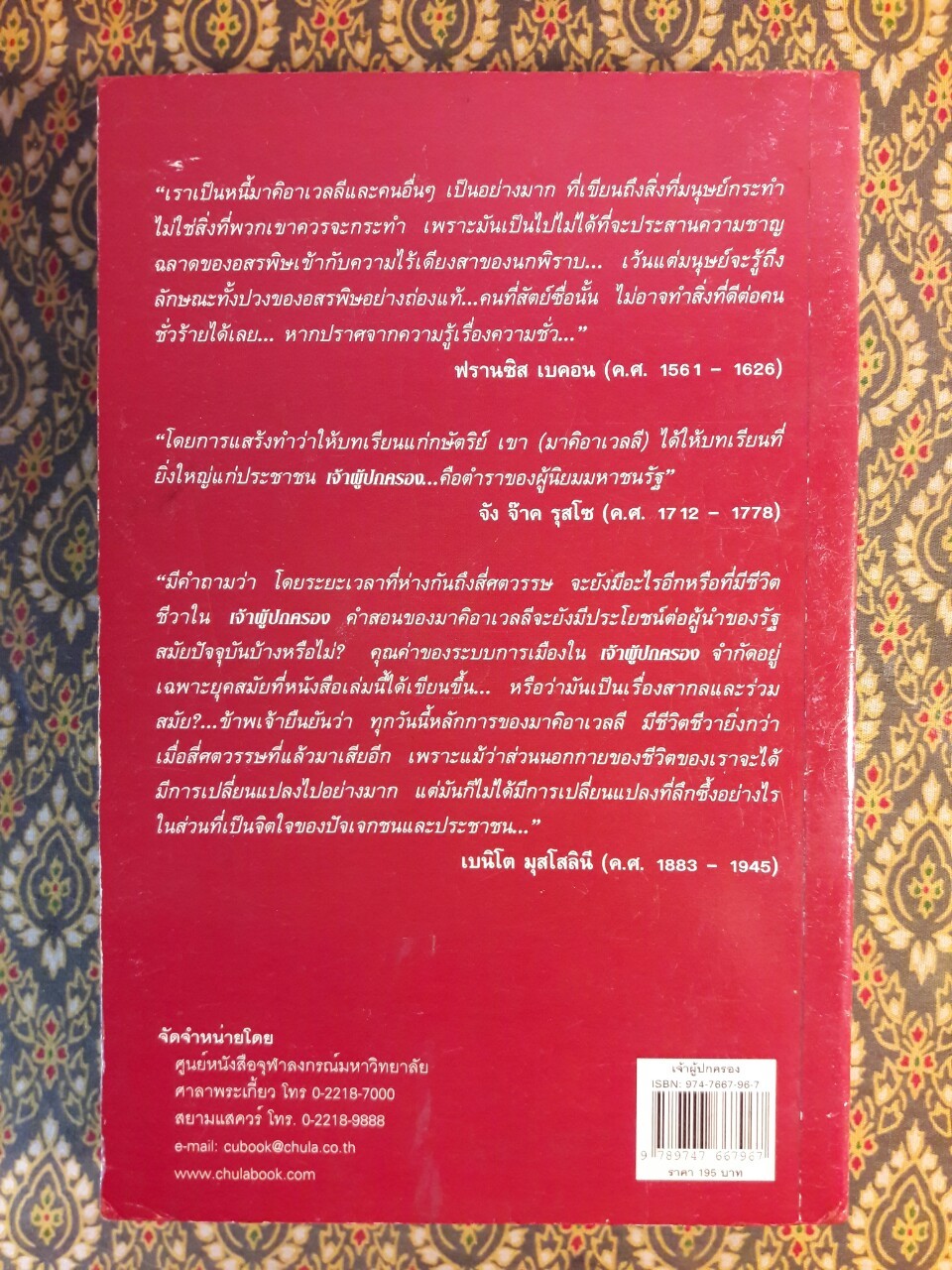 เจ้าผู้ปกครอง the Prince