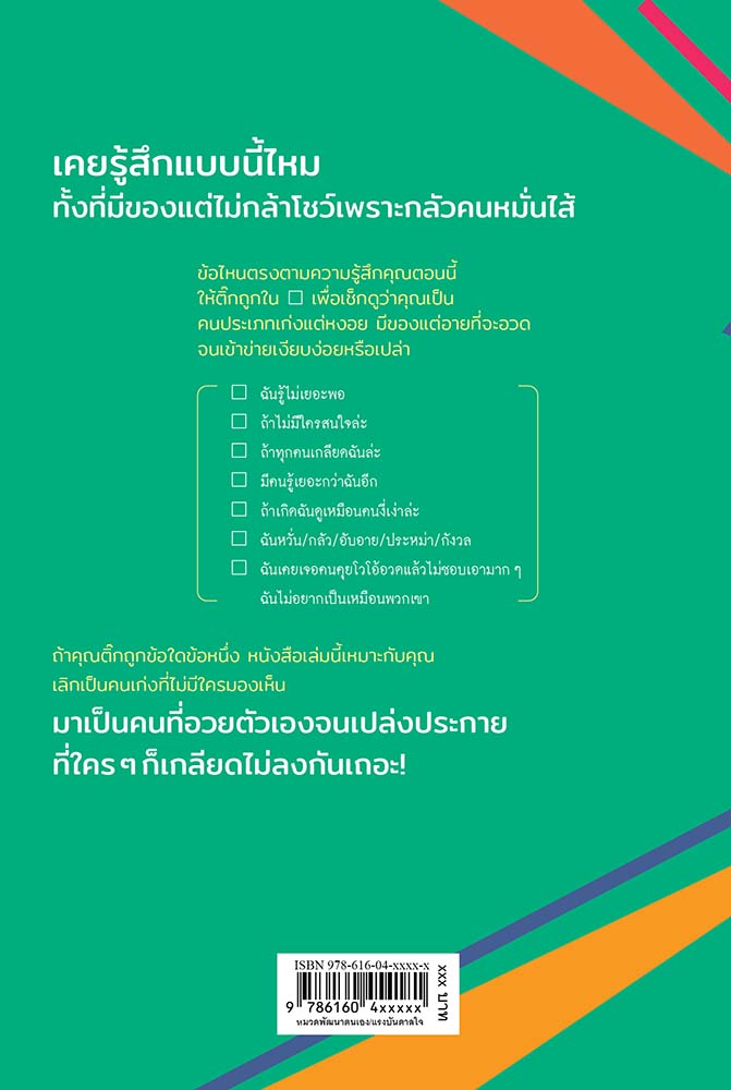 NANMEEBOOKS หนังสือ อวยตัวเองยังไงไม่ให้ดูน่าเกลียด Brag Better