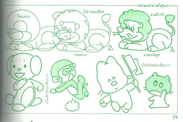 รวมการ์ตูน