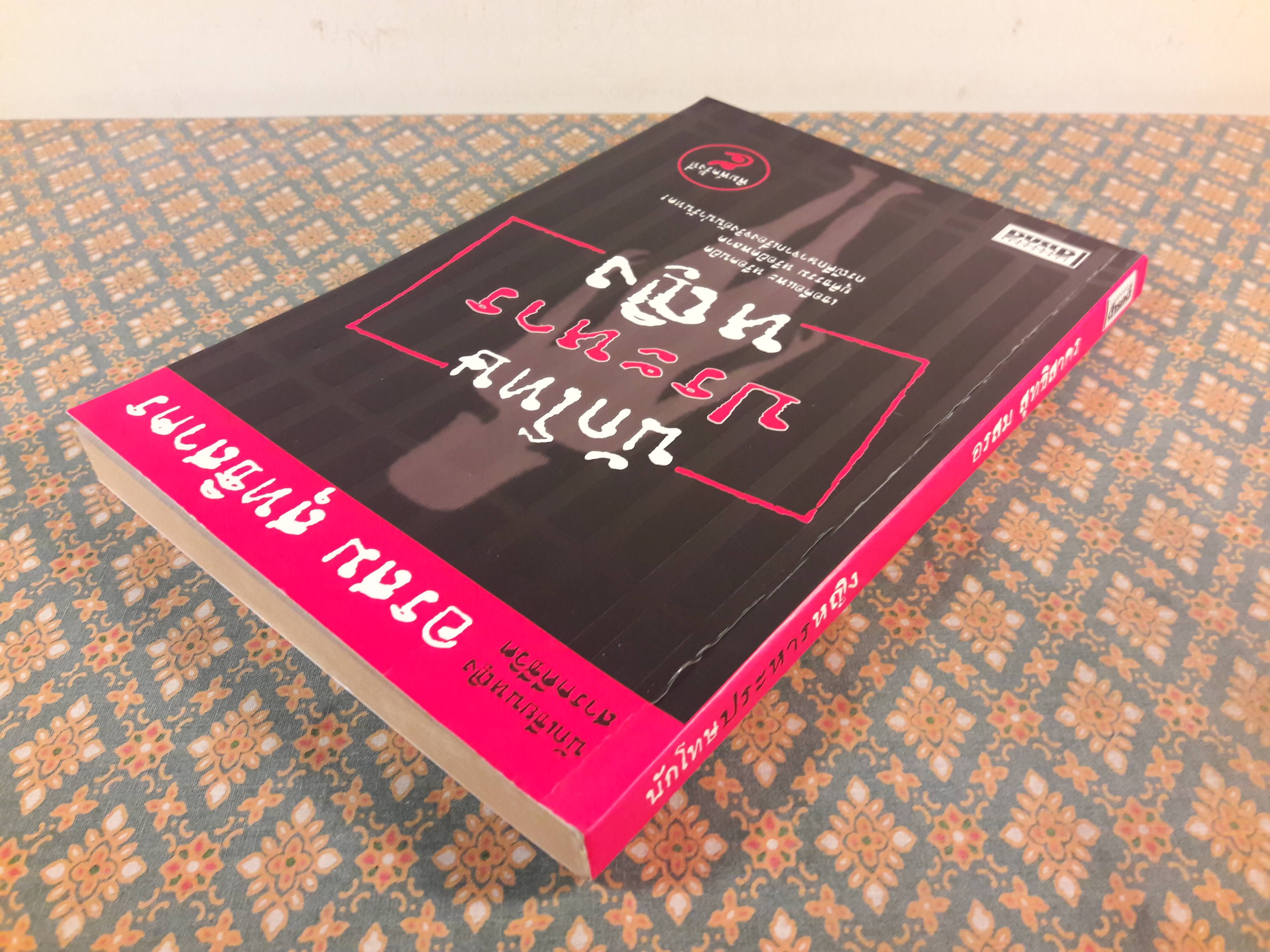 นักโทษประหารหญิง