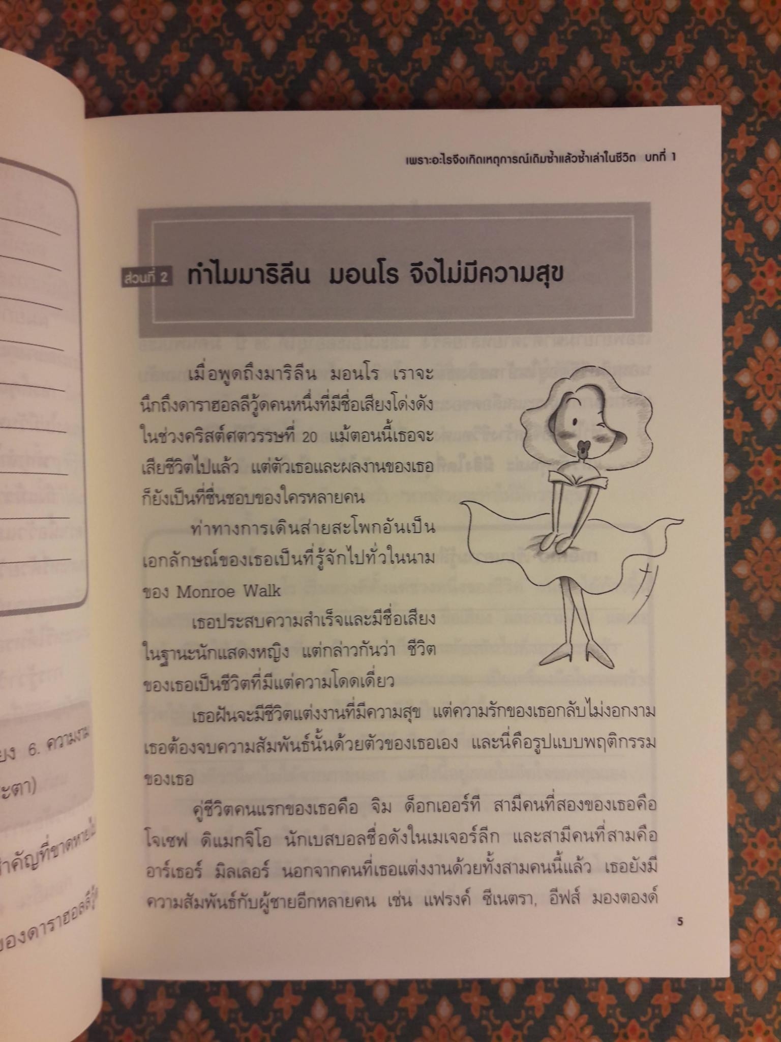 EQ Note ความสำเร็จเริ่มต้นที่หัวใจ