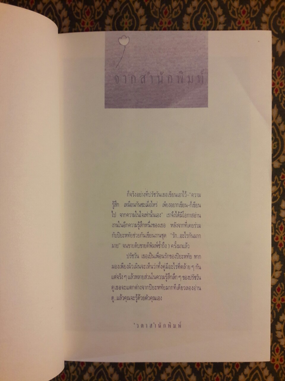 ด้วยรักเพราะรัก