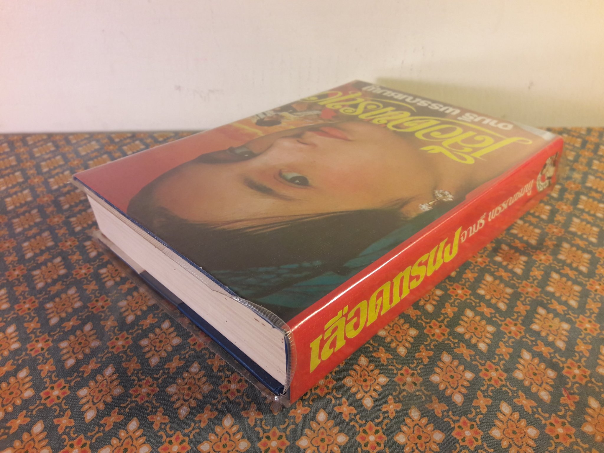 เลือดทรนง