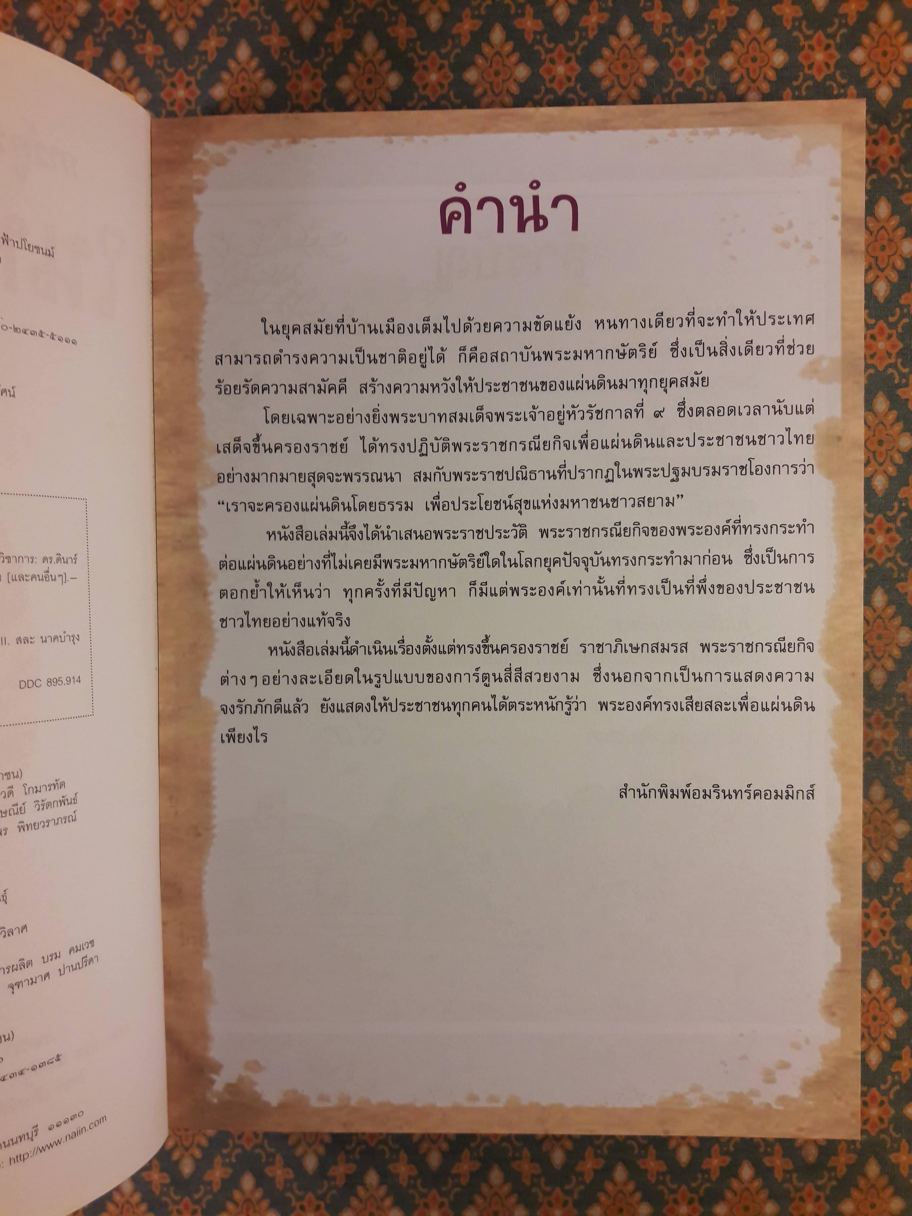 ในหลวงของเรา