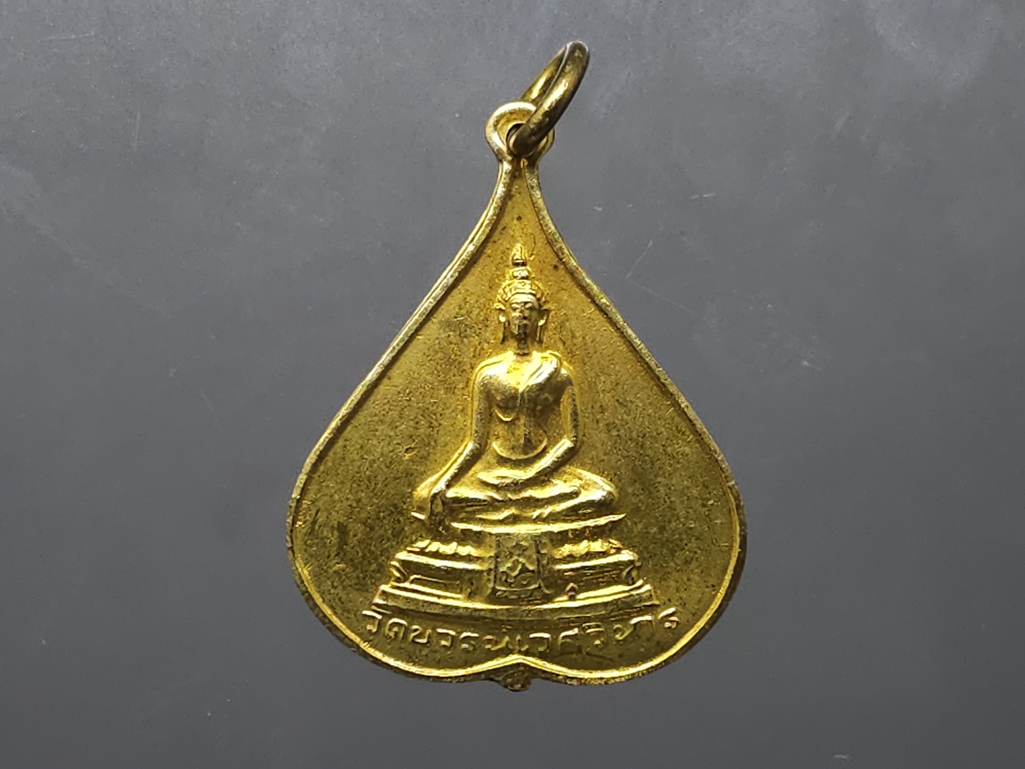 เหรียญใบโพธิ์ พระพุทธชินสีห์ พิมพ์เล็ก กะหลั่ยทอง ที่ระลึกฉลองครบ 5 รอบ สมเด็จฯพระญาณสังวรฯ วัดบวรนิเวศวิหาร ปี2516 สภาพสวย