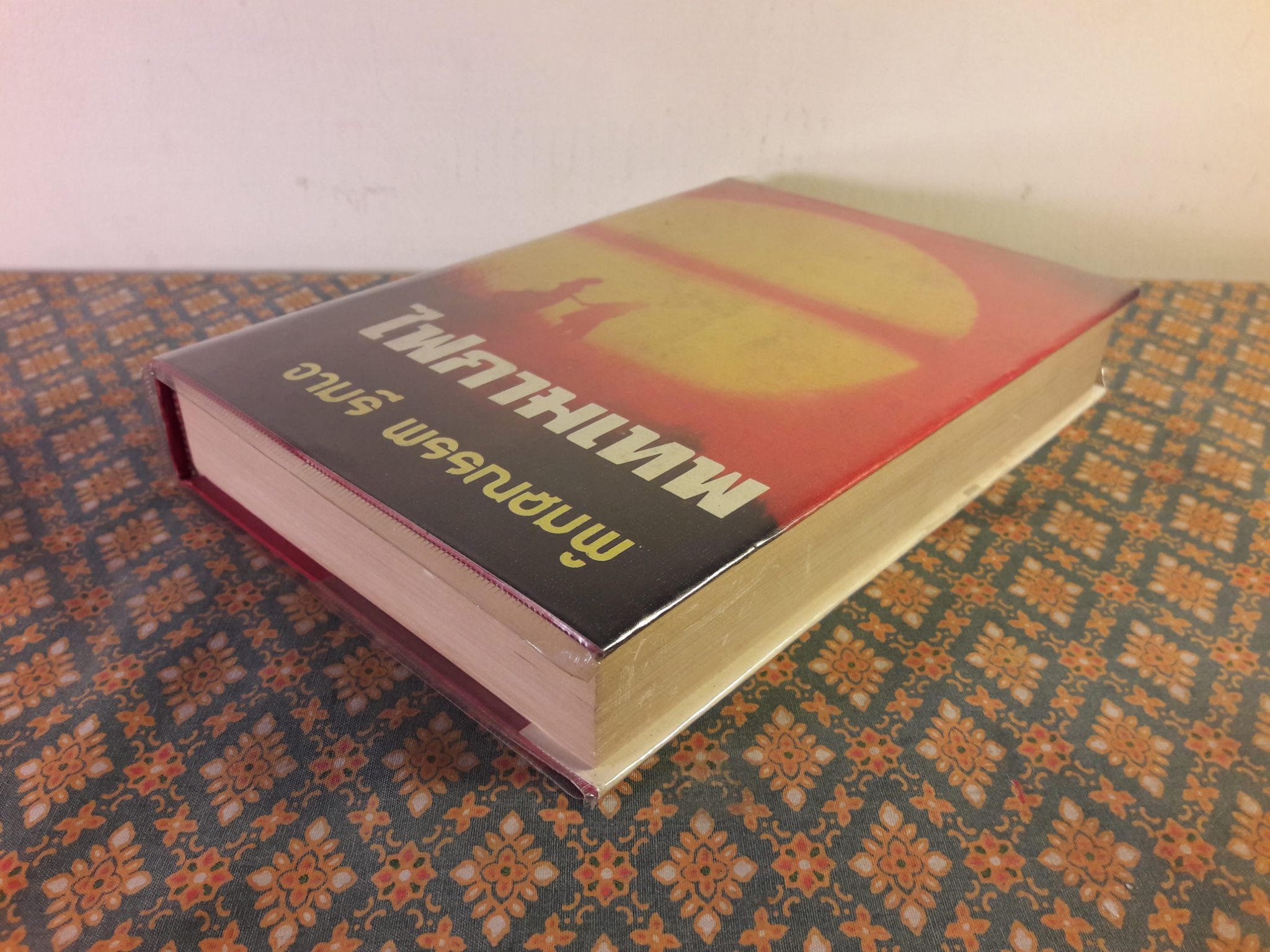 ไฟกามเทพ