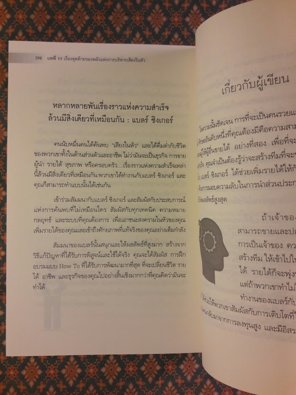 แค่จัดการเสียง (เล็กๆ) ข้างใน ไม่ว่าทำอะไรก็สำเร็จ