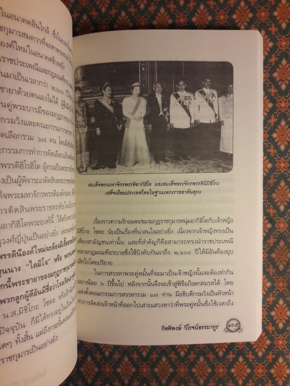 ในร่มฉัตร