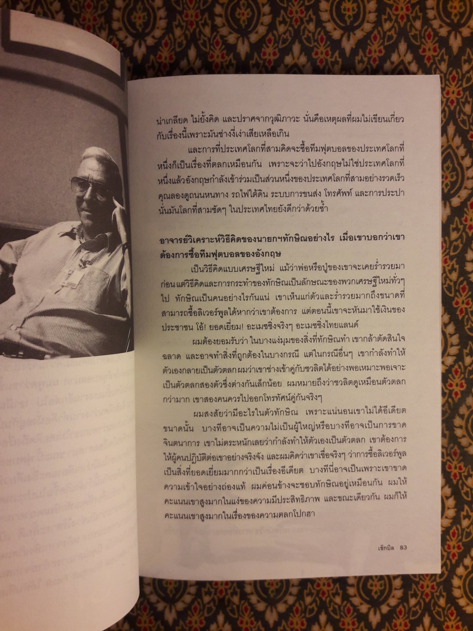 เช็กบิล กรณีหวยหงส์ และการลุกขึ้นยืนตรงของสังคมไทย