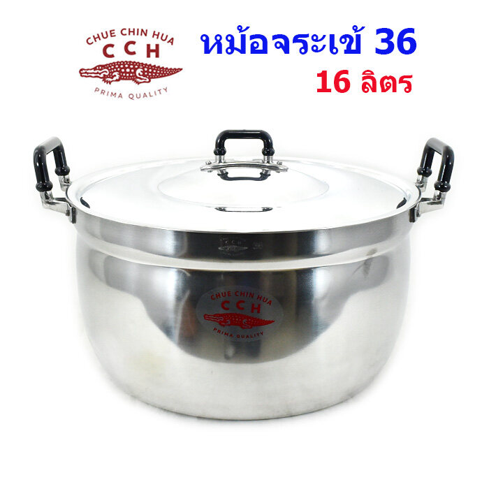 หม้อหุงต้ม ตราจระเข้ เบอร์ 36