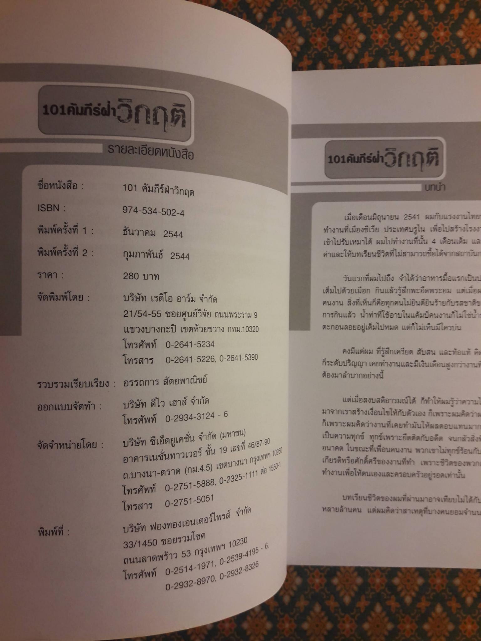 101 คัมภีร์ฝ่าวิกฤต