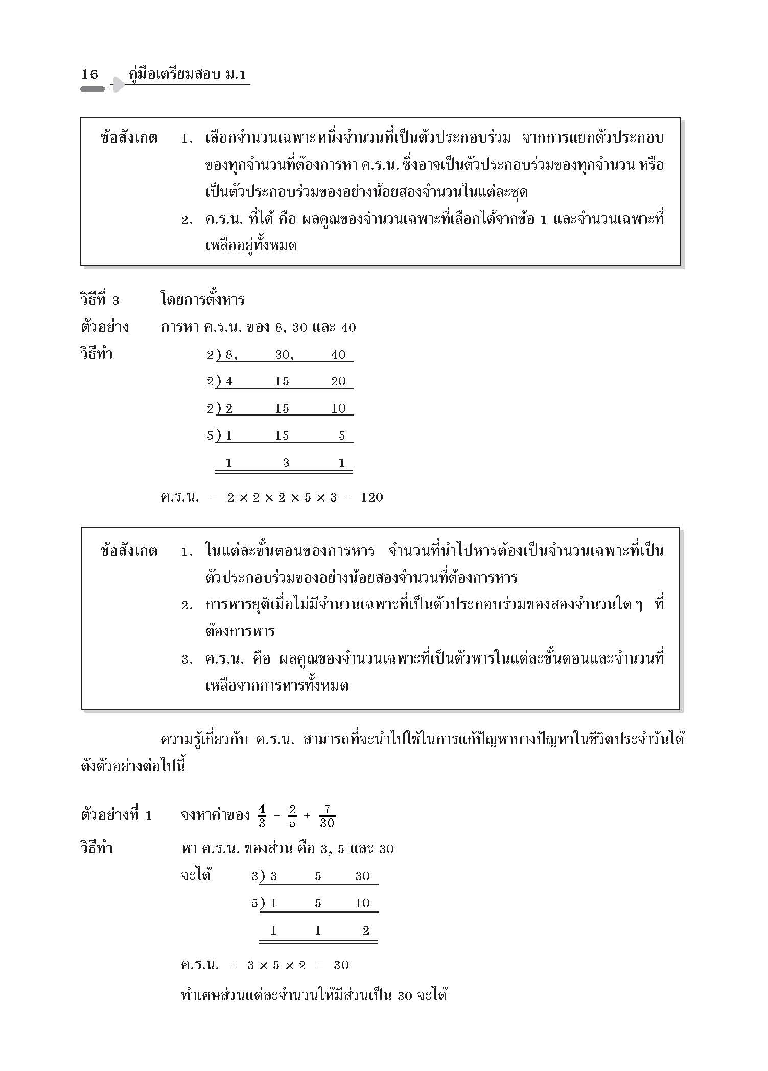 คู่มือเตรียมสอบ ม.1 (หลักสูตร ปี 51)