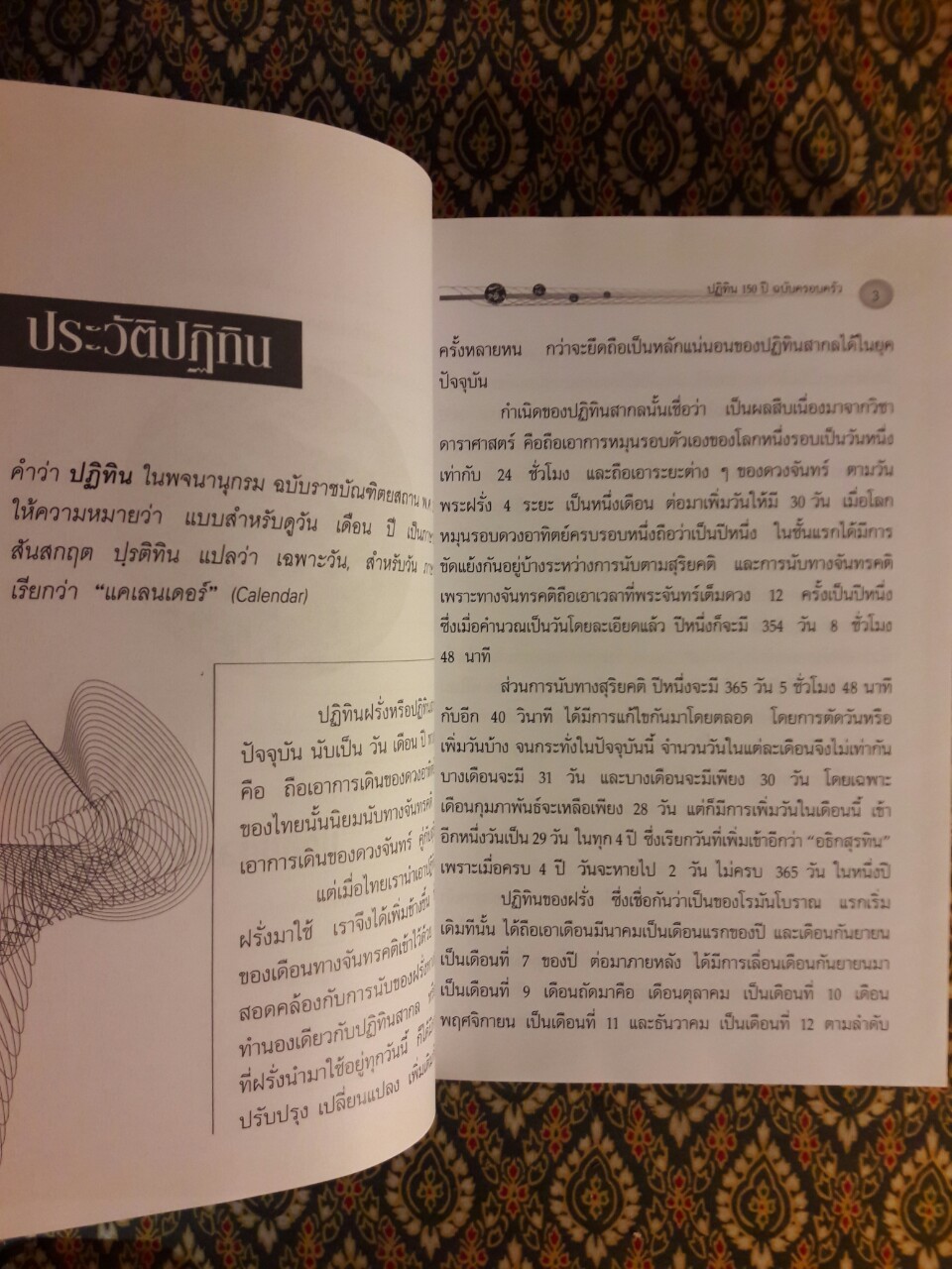 ปฏิทิน 150 ปี ฉบับครอบครัว พ.ศ. 2435 - 2585