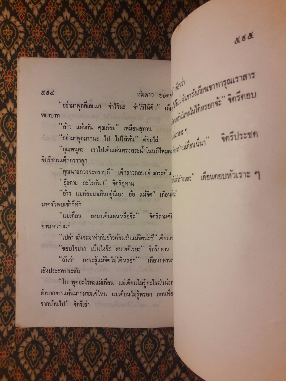 ทัดดาว บุษยา+ทัดดาว ยอดขวัญ (4 เล่ม/ชุด)