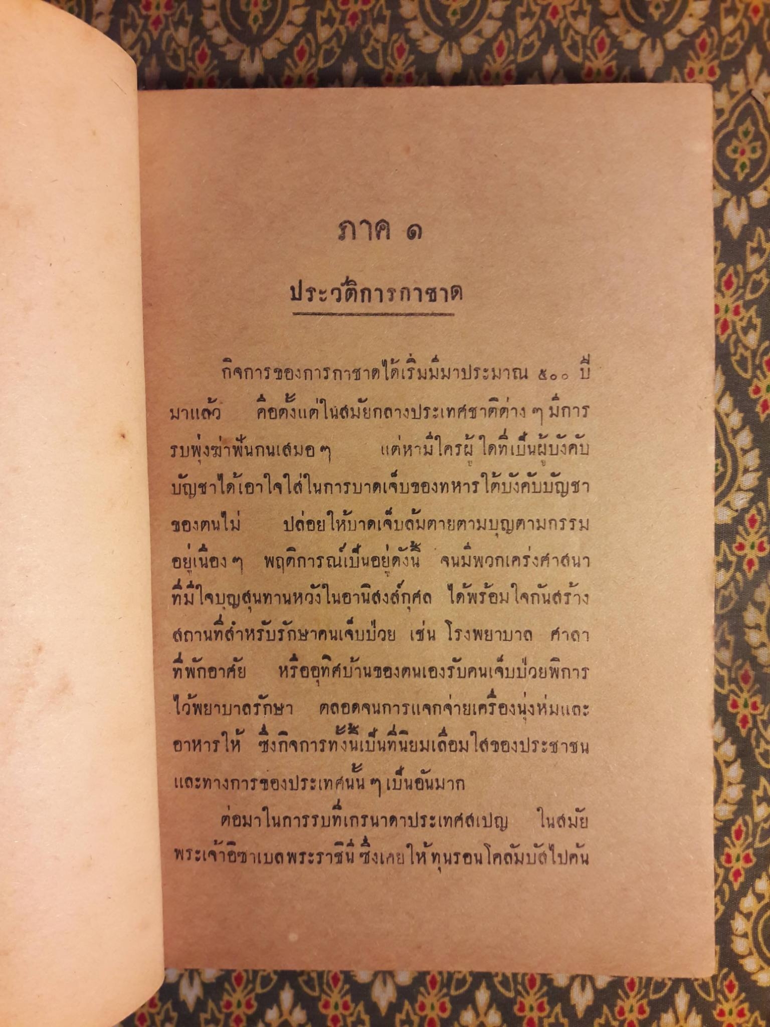 แบบเรียนอนุกาชาด ชั้นโท