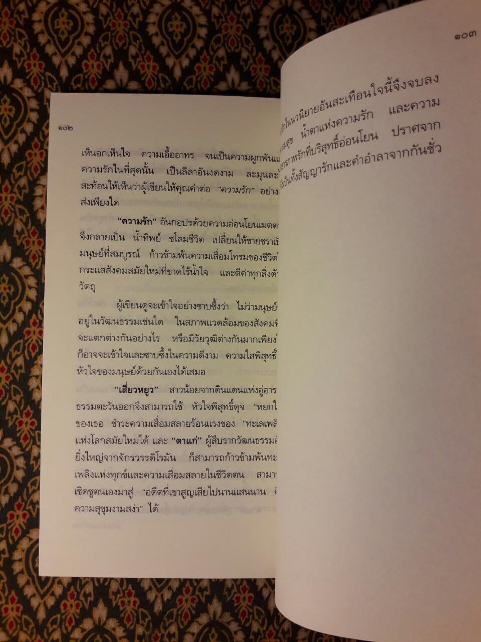 เพียงวันพบวันนี้ที่สำคัญ