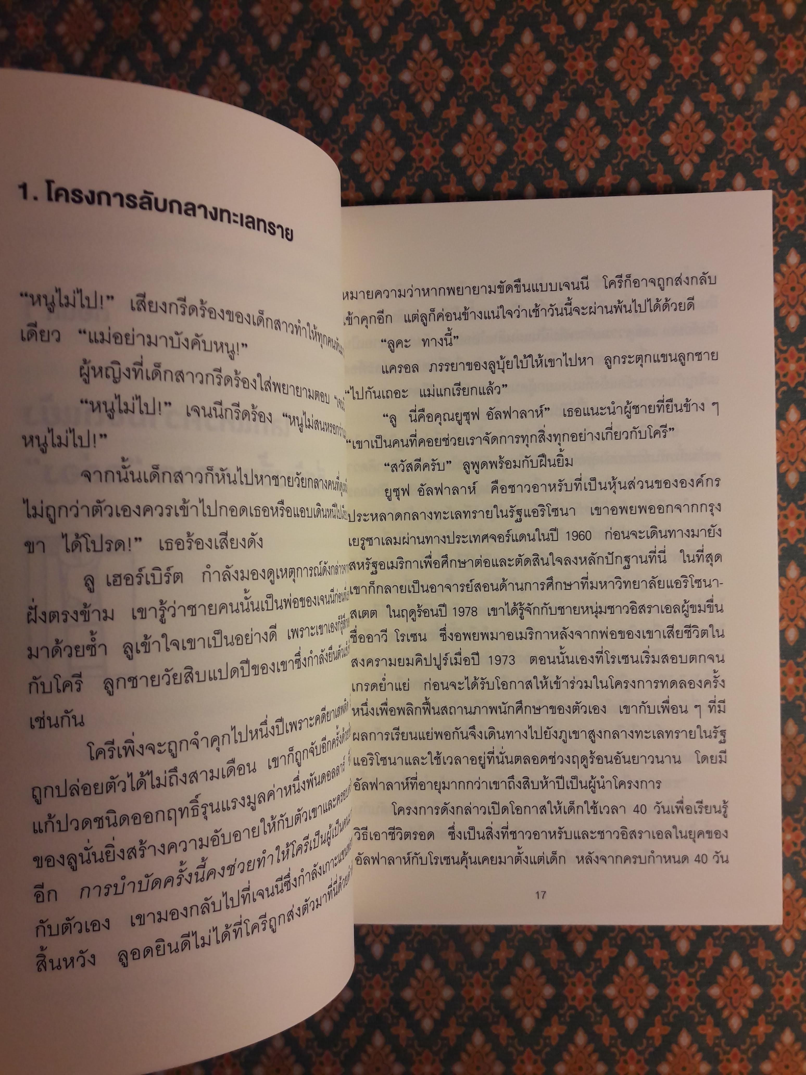 อยู่แต่ในกล่องคุณจะไปเห็นอะไร The Anatomy of PEACE