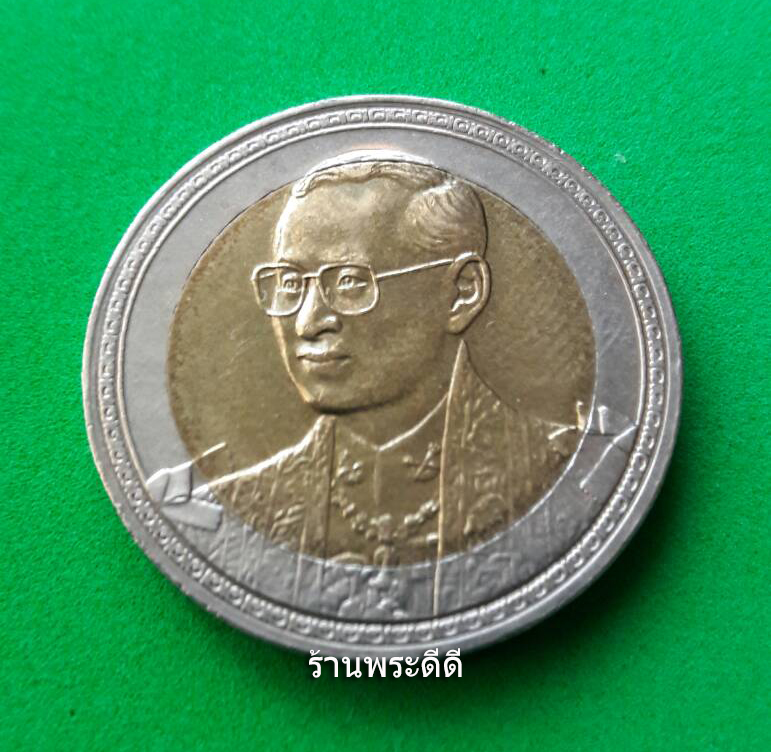 เหรียญกษาปณ์ที่ระลึก เหรียญ 10 บาท สองสี ที่ระลึกพระบาทสมเด็จพระเจ้าอยู่หัว พระชนมพรรษาครบ 75 พรรษา 5 ธันวาคม 2545