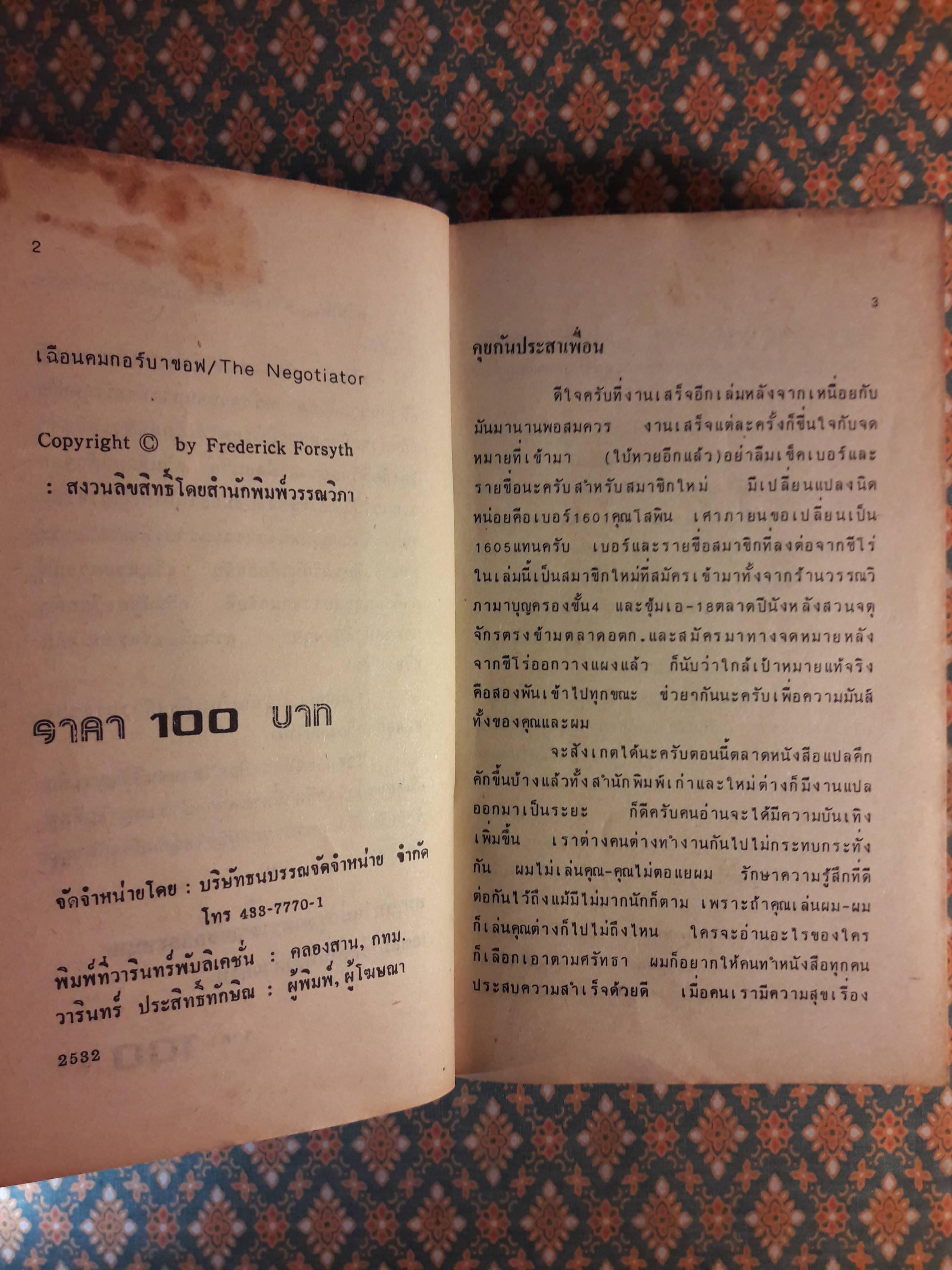 เฉือนคมกอร์บาชอฟ The Negotiator