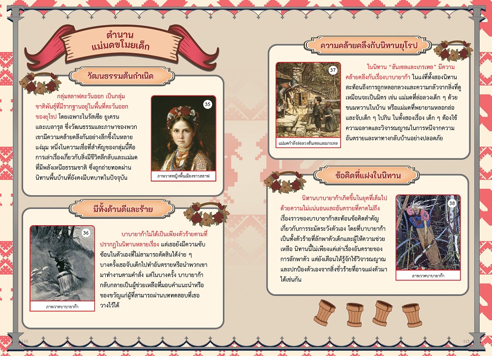 NANMEEBOOKS หนังสือ สารานุแก๊ก การ์ตูนความรู้ เล่ม 3 : ผียุโรป