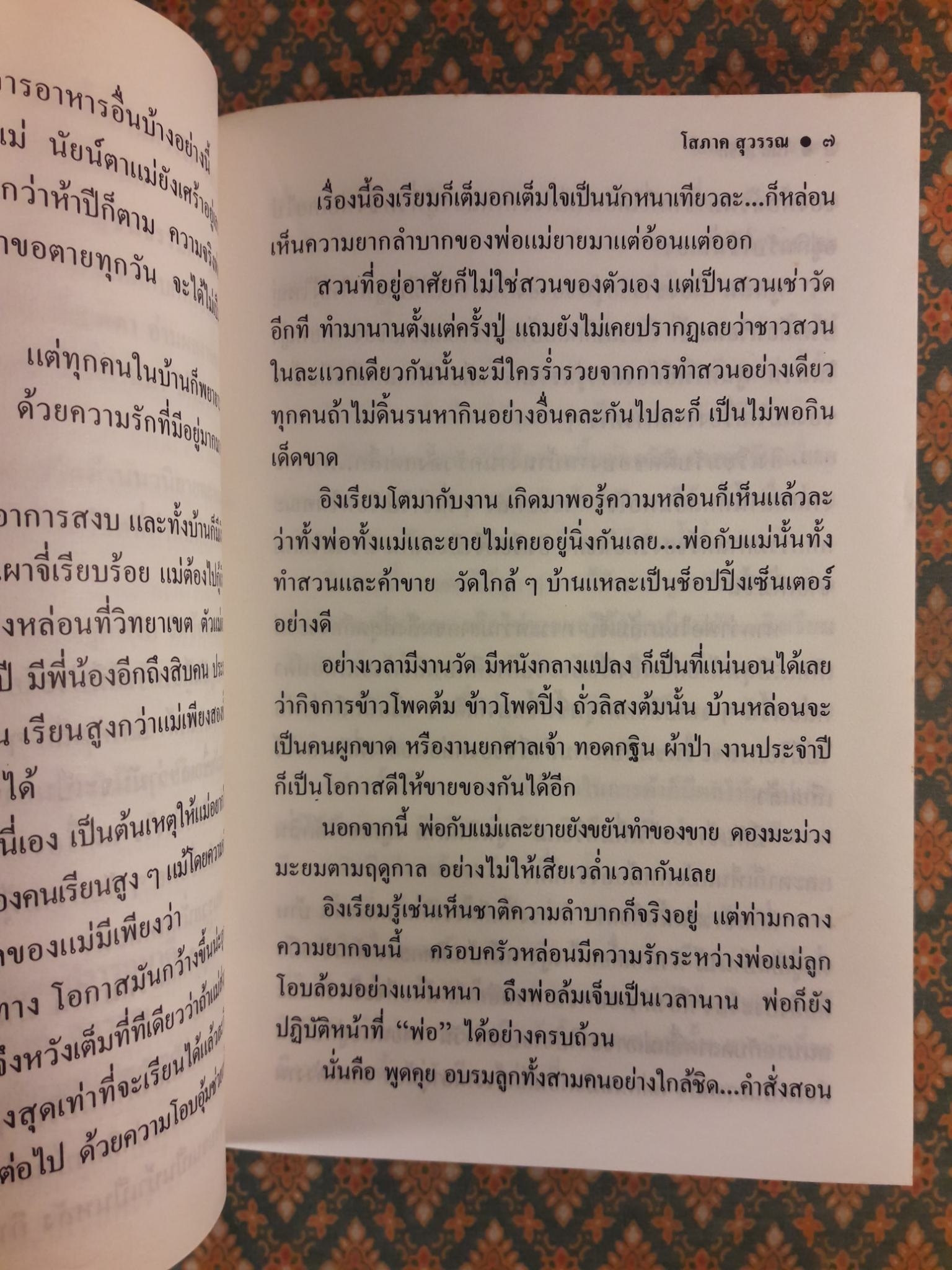 ในสวนรัก (2 เล่มจบ)