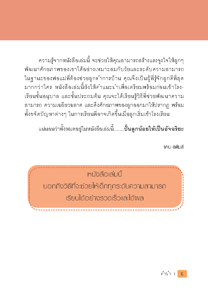 Expernet หนังสือ ปั้นลูกน้อยให้เป็นอัจฉริยะ [*** มีตำหนิ *** ]
