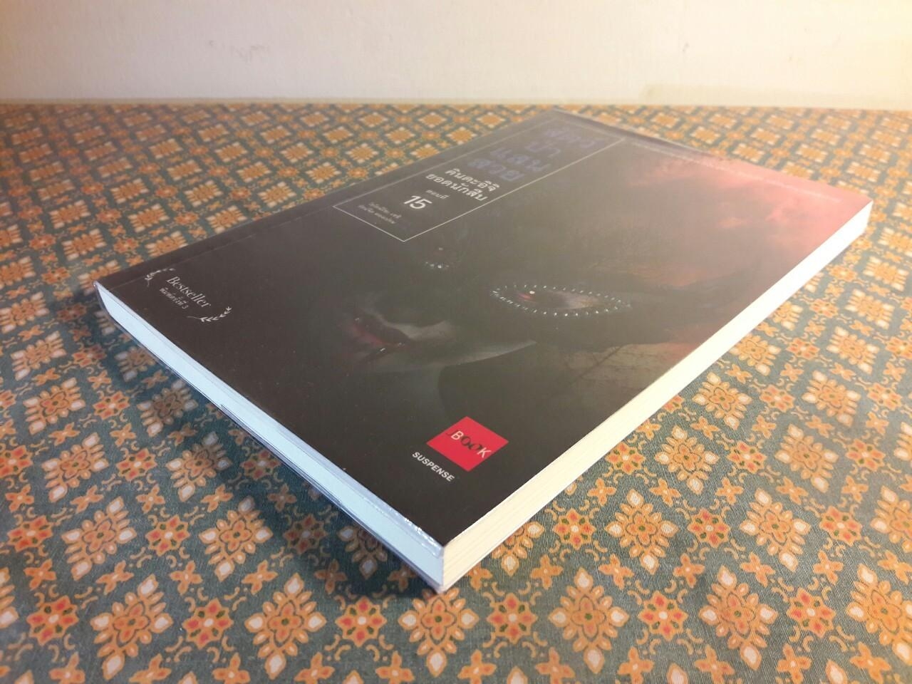 คินดะอิจิยอดนักสืบ ตอนที่ 15 สัตว์ป่าแสนสวย