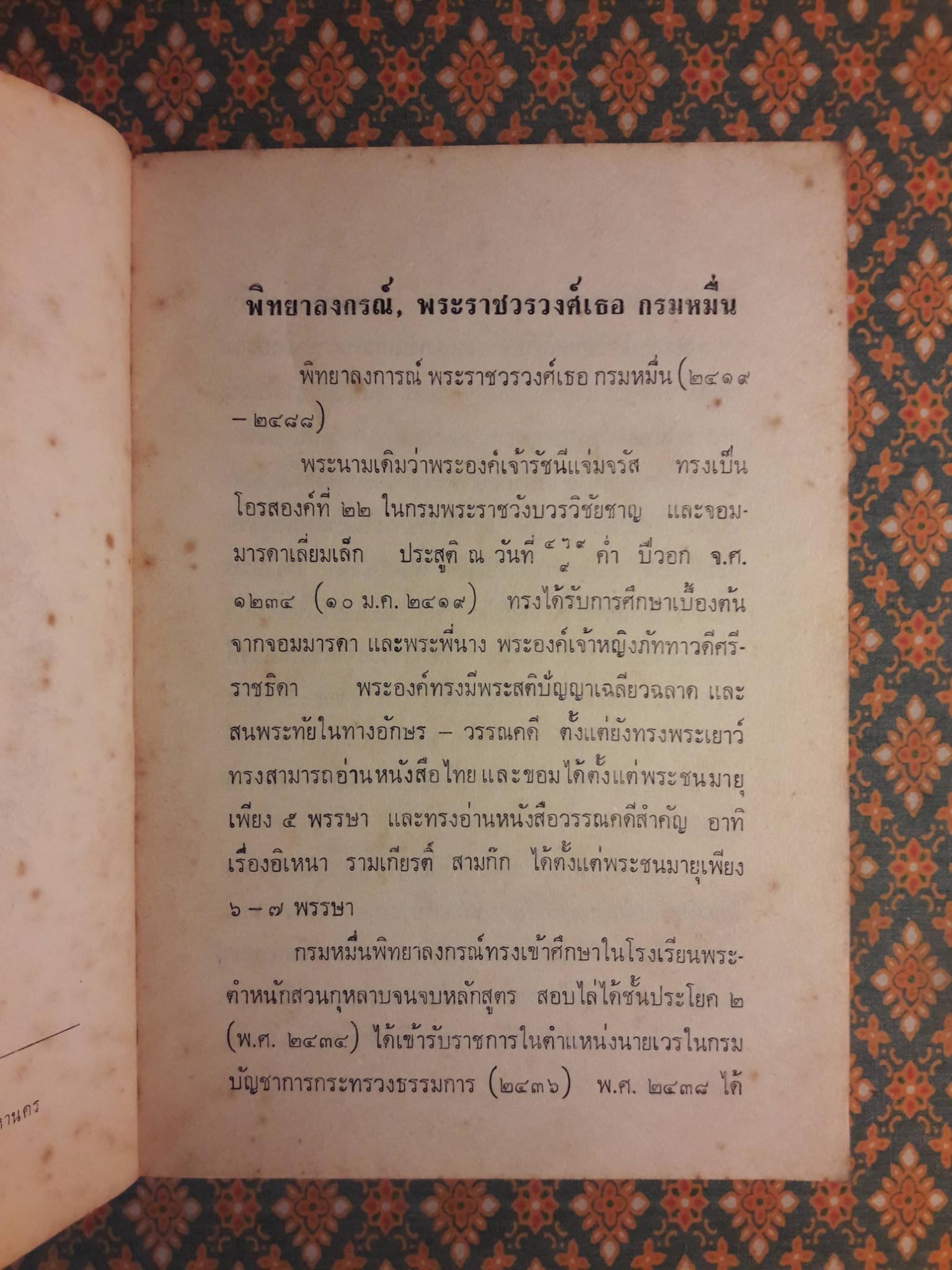 จดหมายจางวางหร่ำ