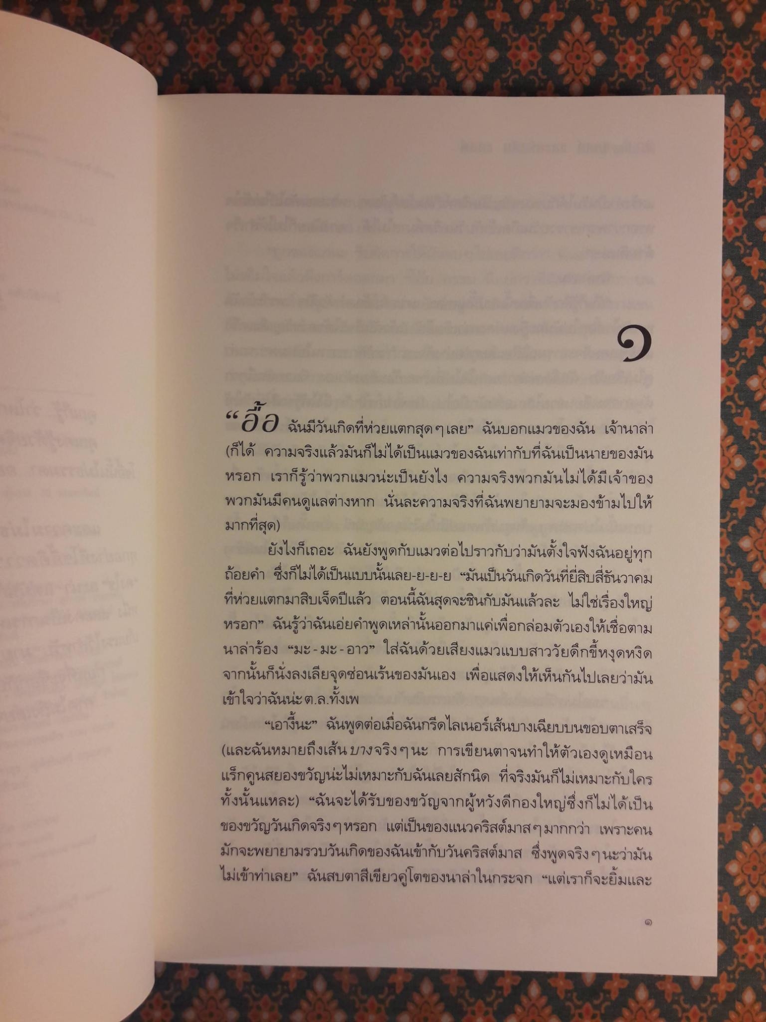 มายาลิขิต CHOSEN