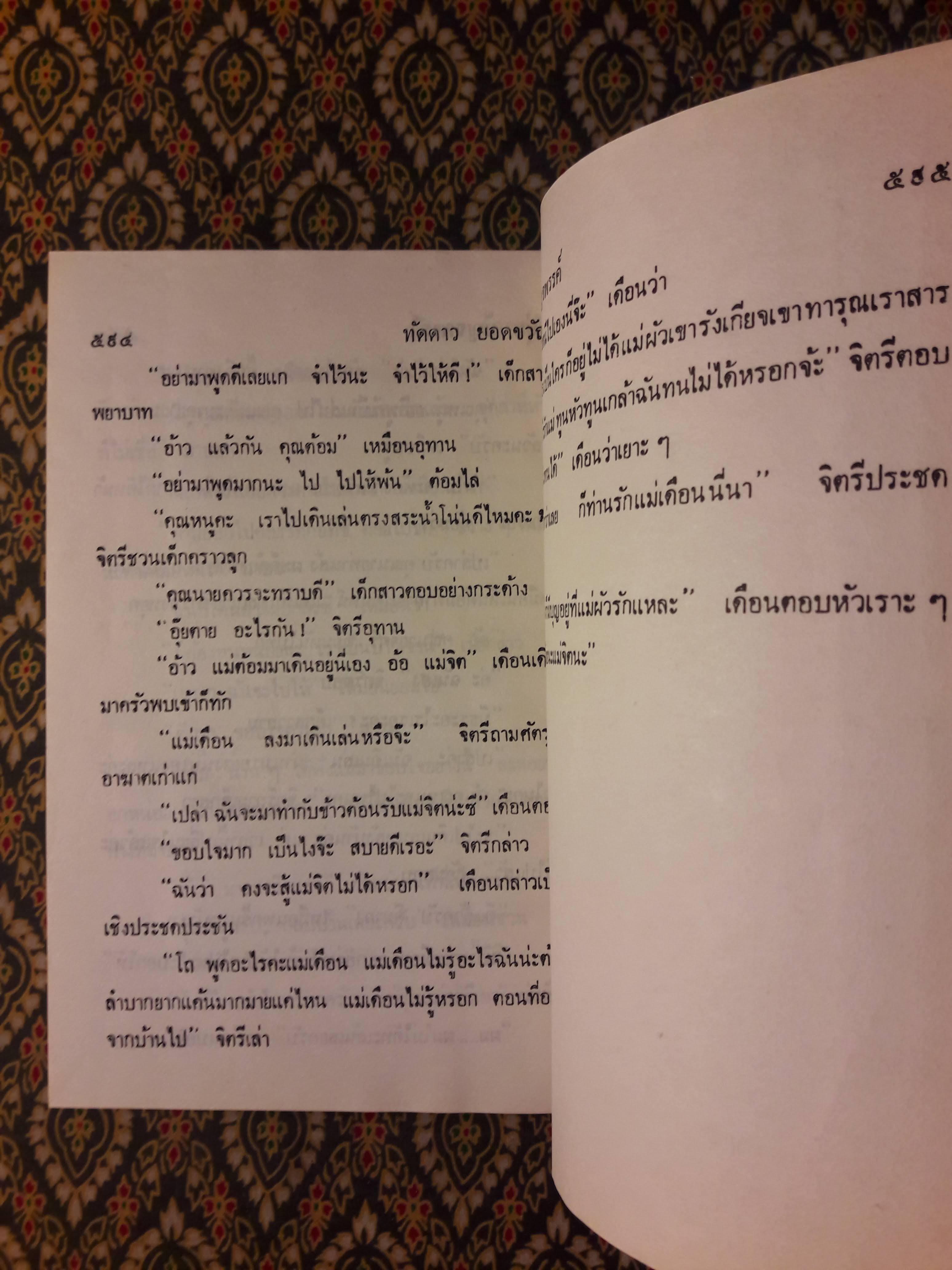 ทัดดาว บุษยา+ทัดดาว ยอดขวัญ (4 เล่ม/ชุด)