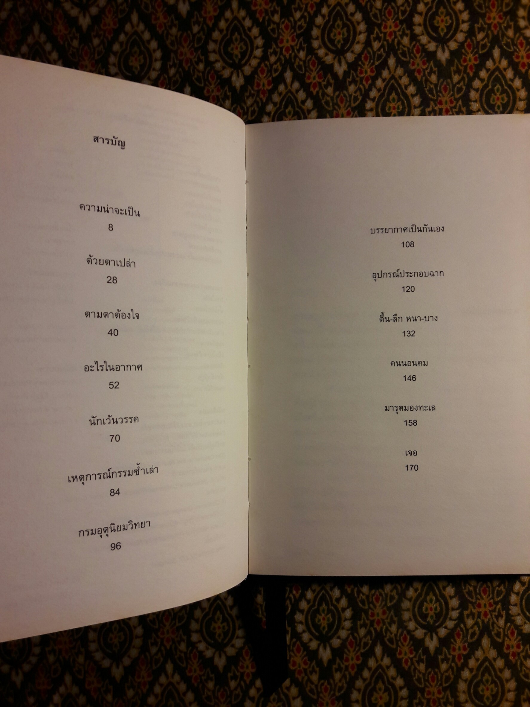 ความน่าจะเป็น “หนังสือรางวัลซีไรท์ ปี 2545”